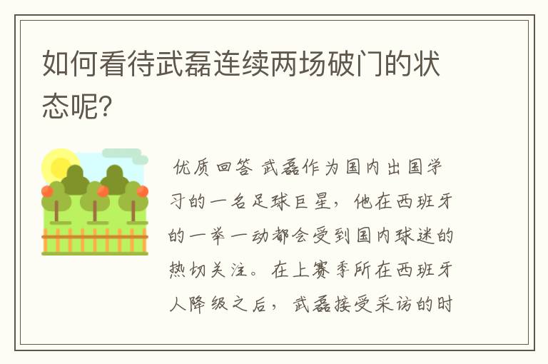 如何看待武磊连续两场破门的状态呢？