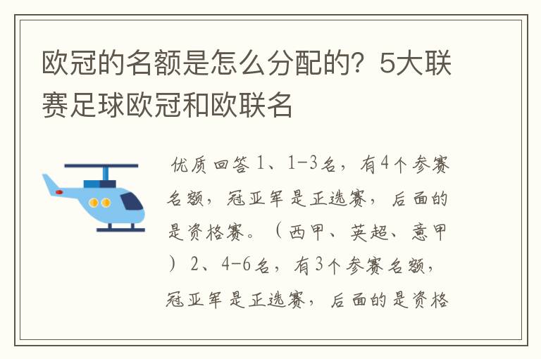 欧冠的名额是怎么分配的？5大联赛足球欧冠和欧联名