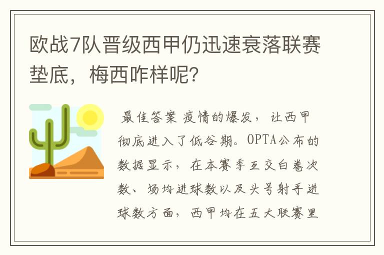 欧战7队晋级西甲仍迅速衰落联赛垫底，梅西咋样呢？