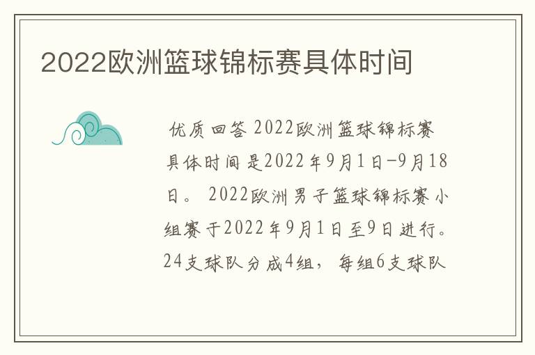 2022欧洲篮球锦标赛具体时间