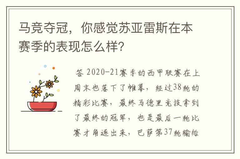 马竞夺冠，你感觉苏亚雷斯在本赛季的表现怎么样？