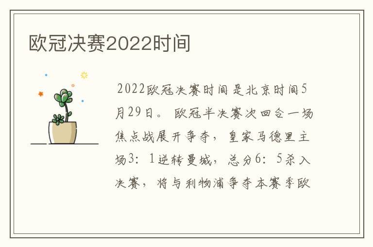 欧冠决赛2022时间