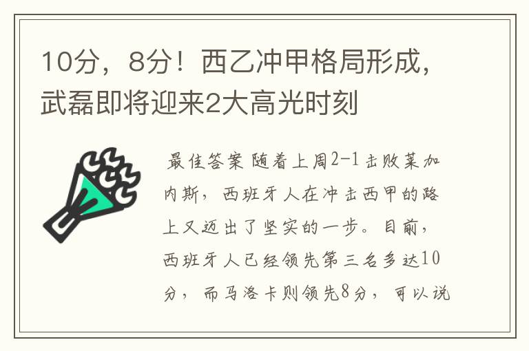 10分，8分！西乙冲甲格局形成，武磊即将迎来2大高光时刻