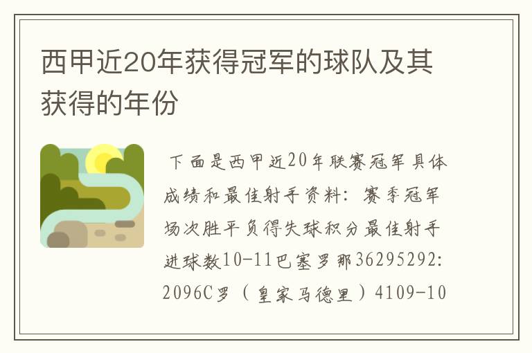 西甲近20年获得冠军的球队及其获得的年份