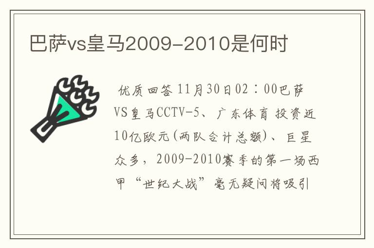 巴萨vs皇马2009-2010是何时