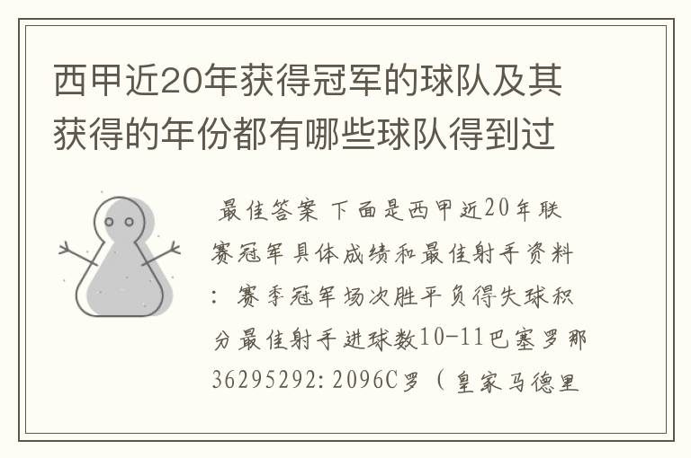 西甲近20年获得冠军的球队及其获得的年份都有哪些球队得到过意大利