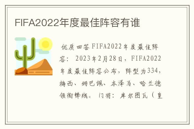 FIFA2022年度最佳阵容有谁