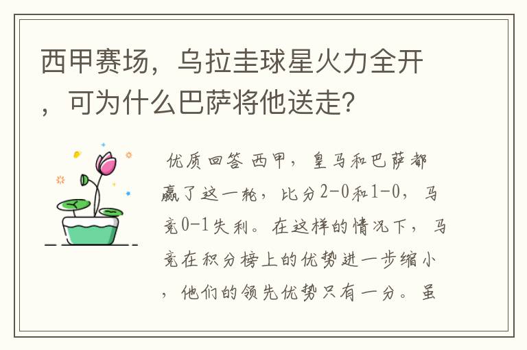 西甲赛场，乌拉圭球星火力全开，可为什么巴萨将他送走？