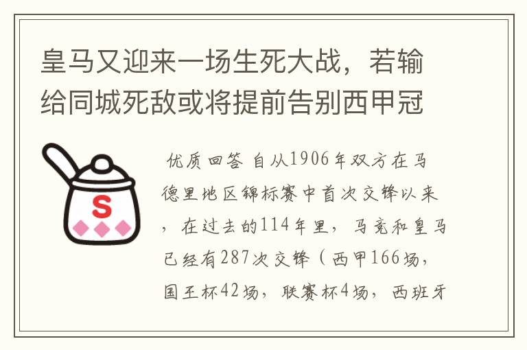 皇马又迎来一场生死大战，若输给同城死敌或将提前告别西甲冠军