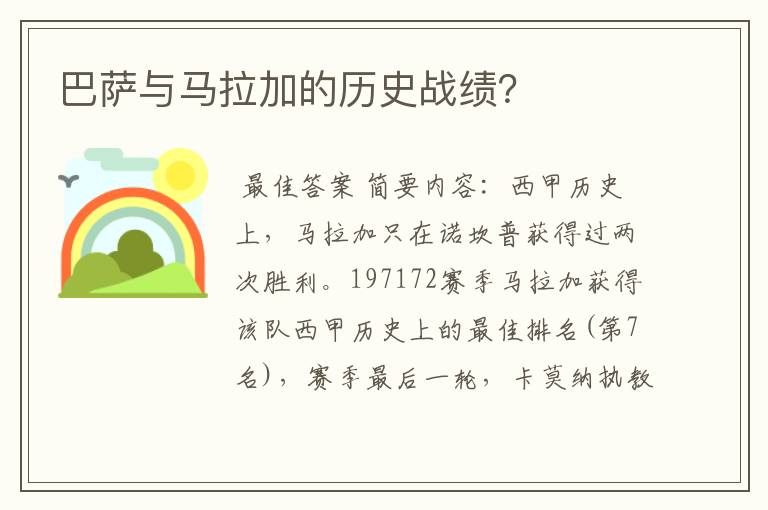 巴萨与马拉加的历史战绩？