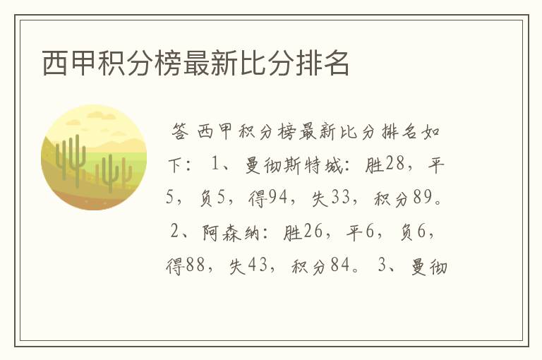 西甲积分榜最新比分排名