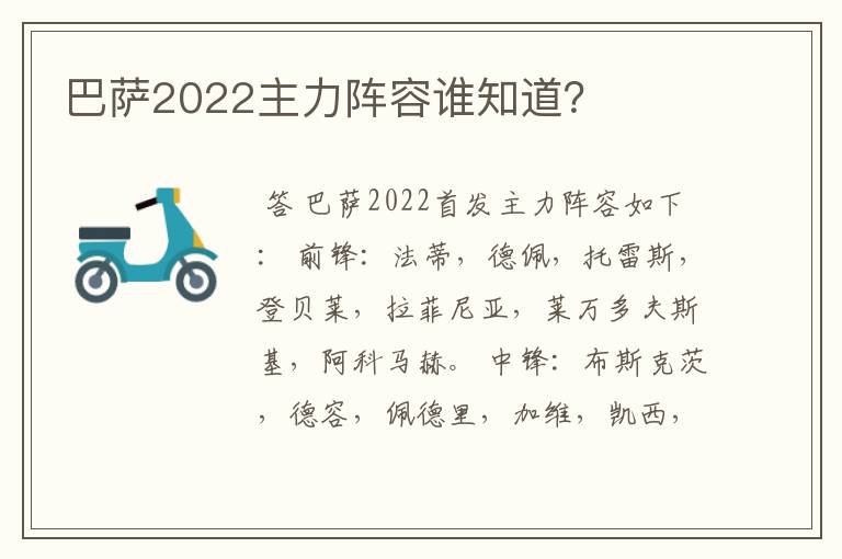 巴萨2022主力阵容谁知道？