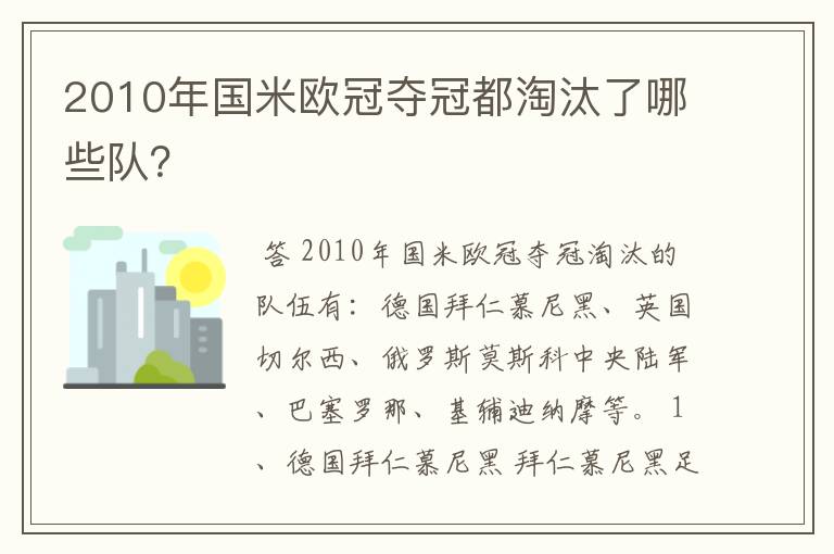 2010年国米欧冠夺冠都淘汰了哪些队？