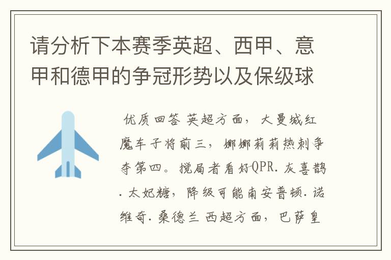 请分析下本赛季英超、西甲、意甲和德甲的争冠形势以及保级球队与搅局球队，形式往大了说，说说看？