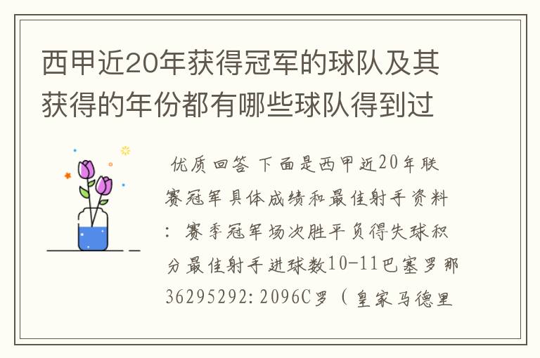 西甲近20年获得冠军的球队及其获得的年份都有哪些球队得到过意大利