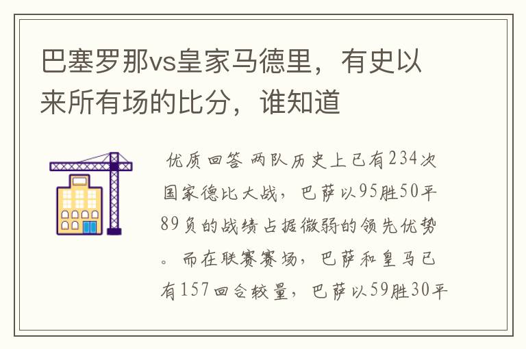 巴塞罗那vs皇家马德里，有史以来所有场的比分，谁知道