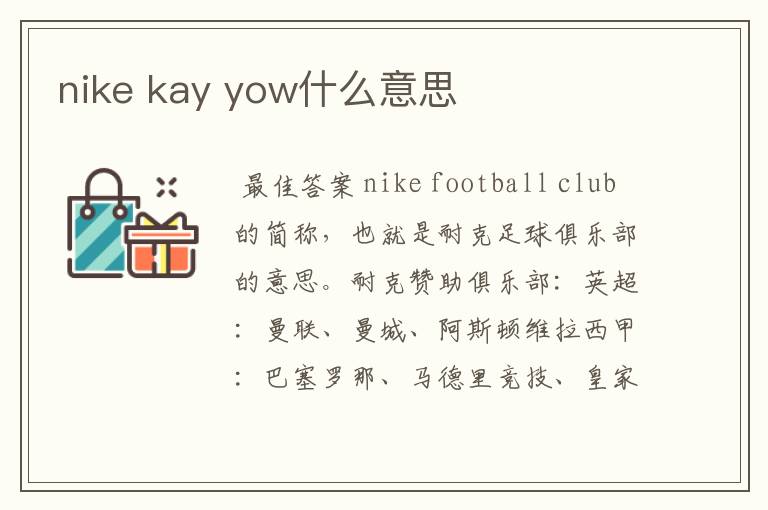 nike kay yow什么意思