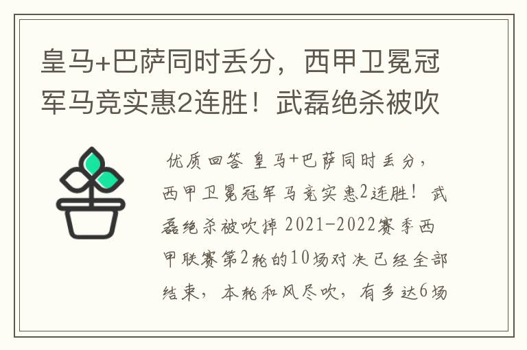 皇马+巴萨同时丢分，西甲卫冕冠军马竞实惠2连胜！武磊绝杀被吹掉