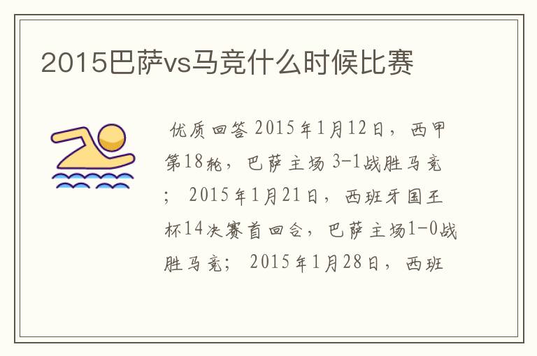 2015巴萨vs马竞什么时候比赛