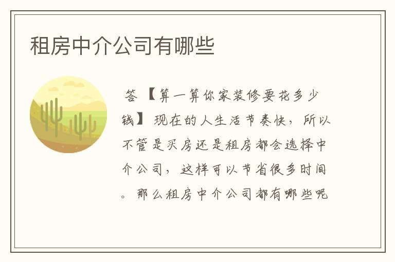 租房中介公司有哪些