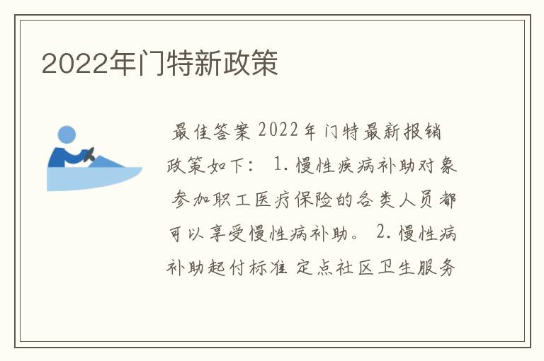 2022年门特新政策