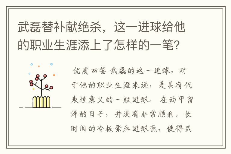 武磊替补献绝杀，这一进球给他的职业生涯添上了怎样的一笔？