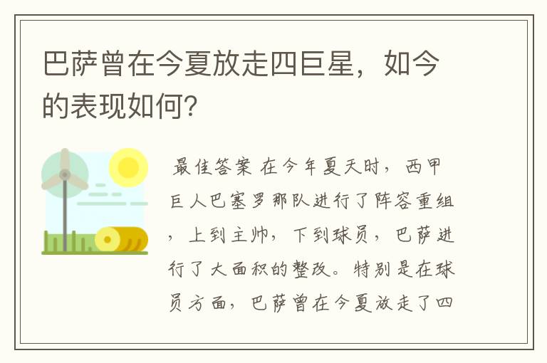 巴萨曾在今夏放走四巨星，如今的表现如何？