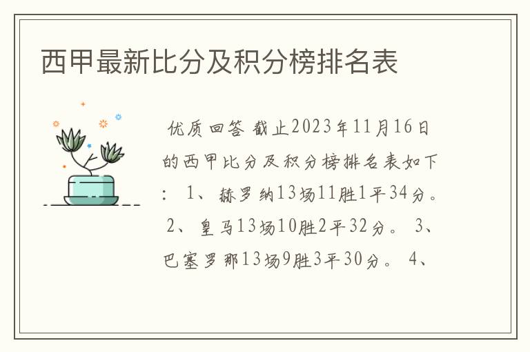 西甲最新比分及积分榜排名表