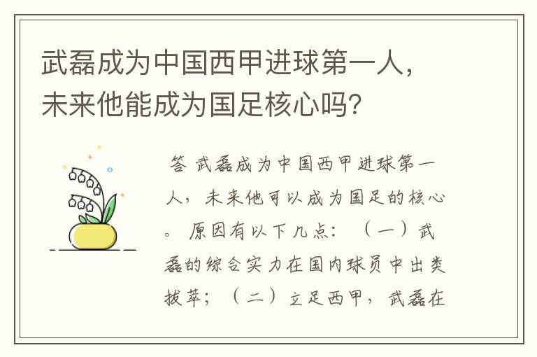 武磊成为中国西甲进球第一人，未来他能成为国足核心吗？