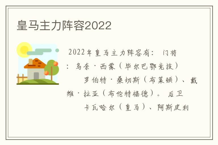 皇马主力阵容2022