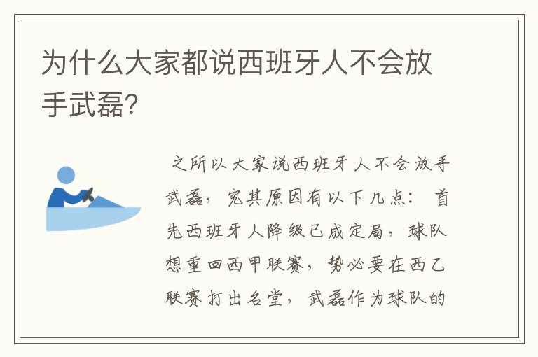 为什么大家都说西班牙人不会放手武磊？