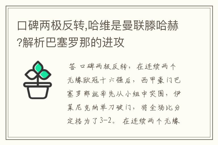 口碑两极反转,哈维是曼联滕哈赫?解析巴塞罗那的进攻