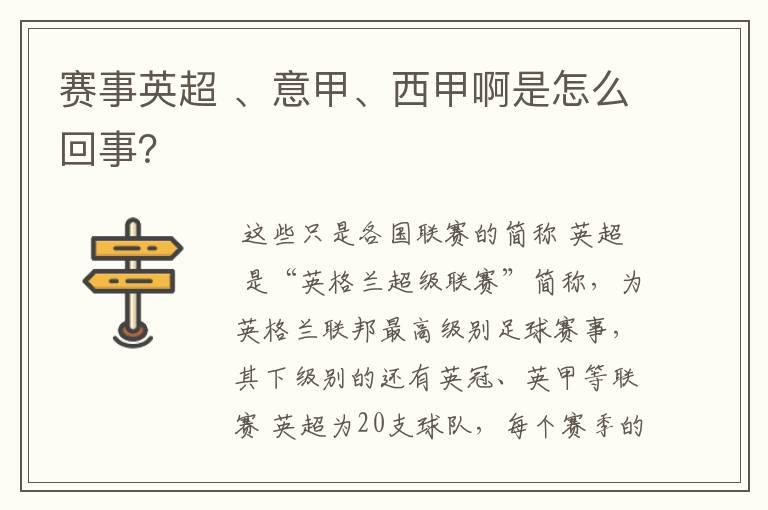 赛事英超 、意甲、西甲啊是怎么回事？