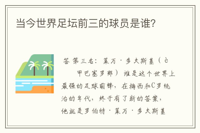 当今世界足坛前三的球员是谁？