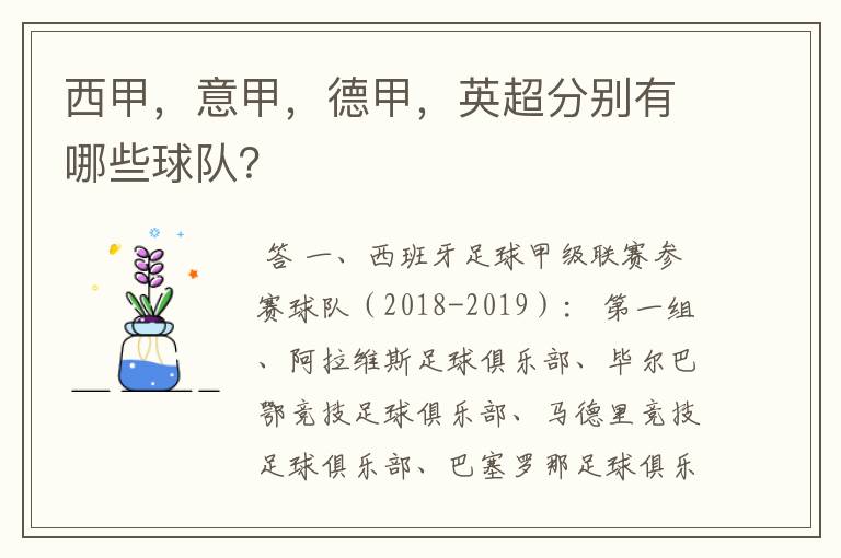 西甲，意甲，德甲，英超分别有哪些球队？