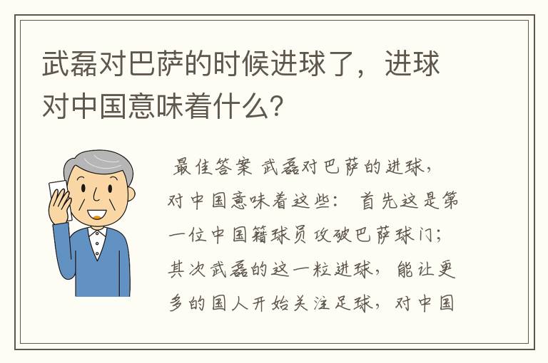 武磊对巴萨的时候进球了，进球对中国意味着什么？