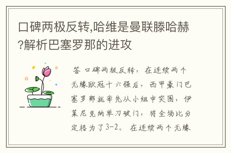 口碑两极反转,哈维是曼联滕哈赫?解析巴塞罗那的进攻