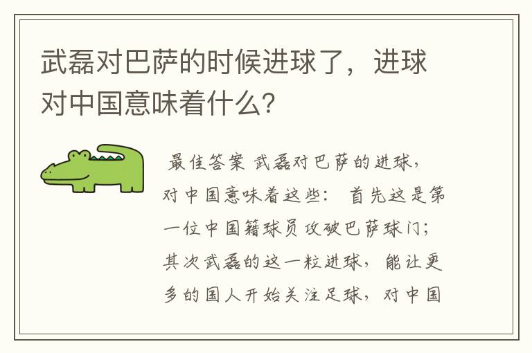 武磊对巴萨的时候进球了，进球对中国意味着什么？