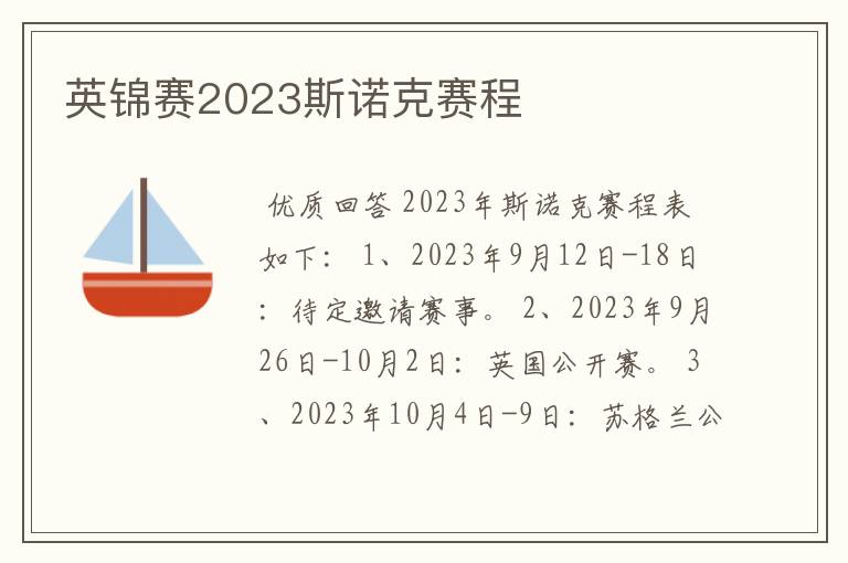 英锦赛2023斯诺克赛程