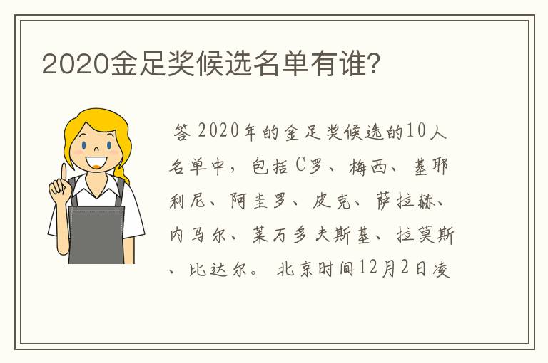 2020金足奖候选名单有谁？