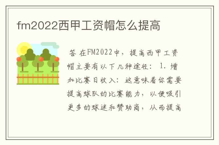 fm2022西甲工资帽怎么提高