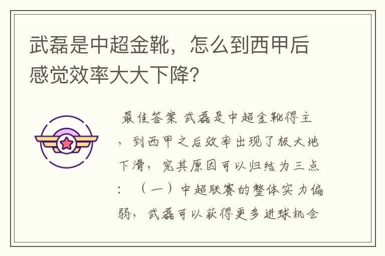 武磊是中超金靴，怎么到西甲后感觉效率大大下降？