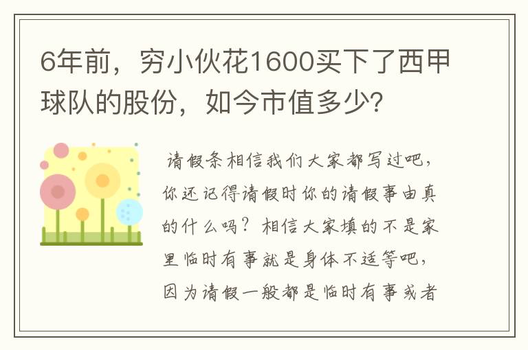 6年前，穷小伙花1600买下了西甲球队的股份，如今市值多少？