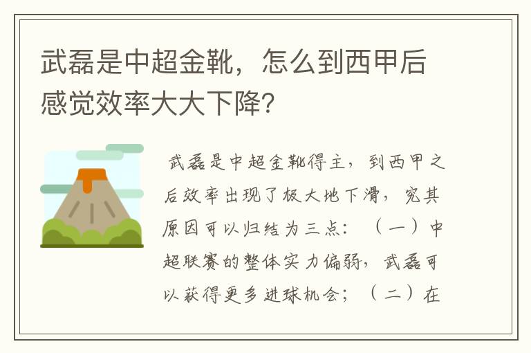 武磊是中超金靴，怎么到西甲后感觉效率大大下降？