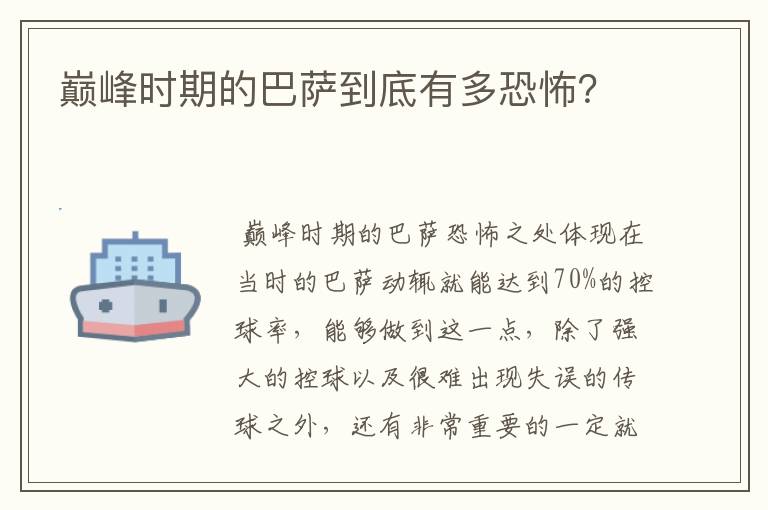 巅峰时期的巴萨到底有多恐怖？