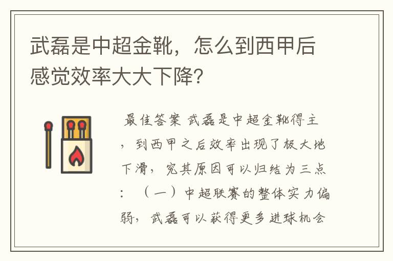 武磊是中超金靴，怎么到西甲后感觉效率大大下降？