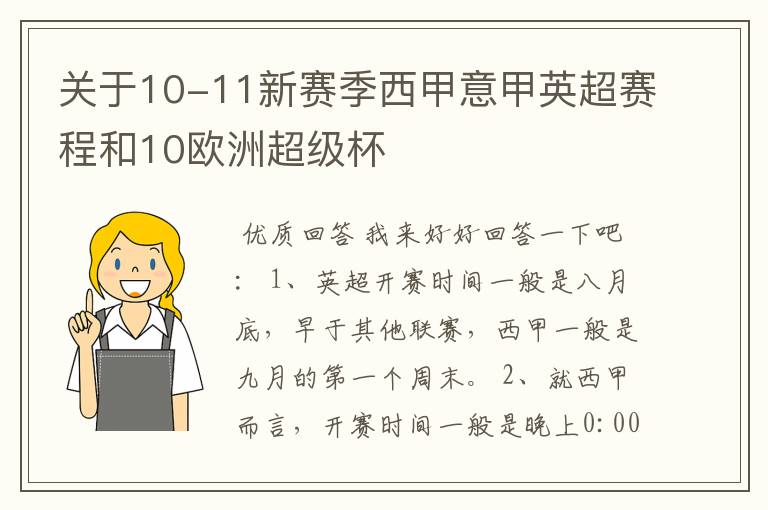 关于10-11新赛季西甲意甲英超赛程和10欧洲超级杯