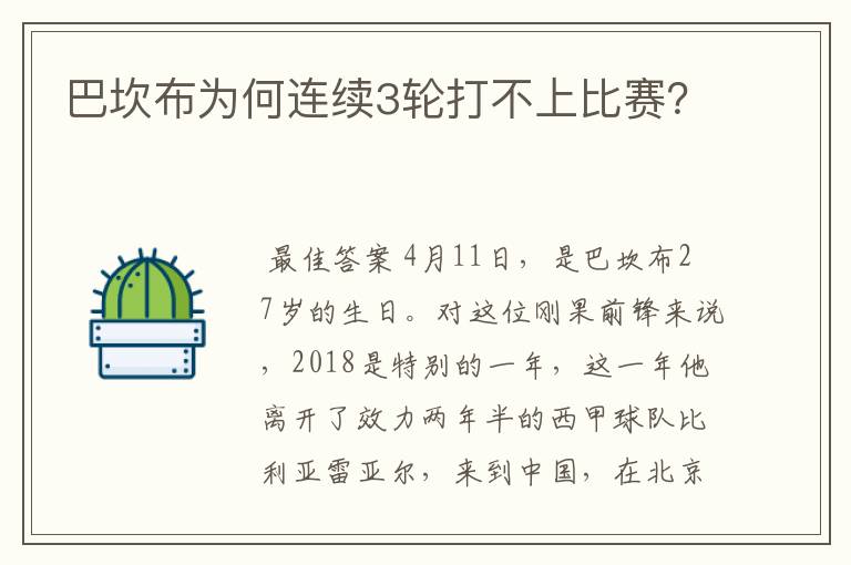 巴坎布为何连续3轮打不上比赛？