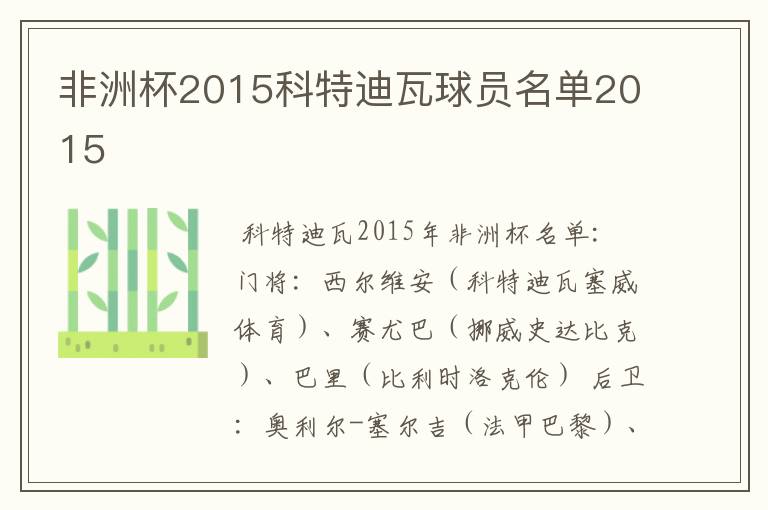 非洲杯2015科特迪瓦球员名单2015