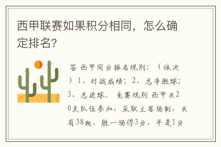 西甲联赛如果积分相同，怎么确定排名？